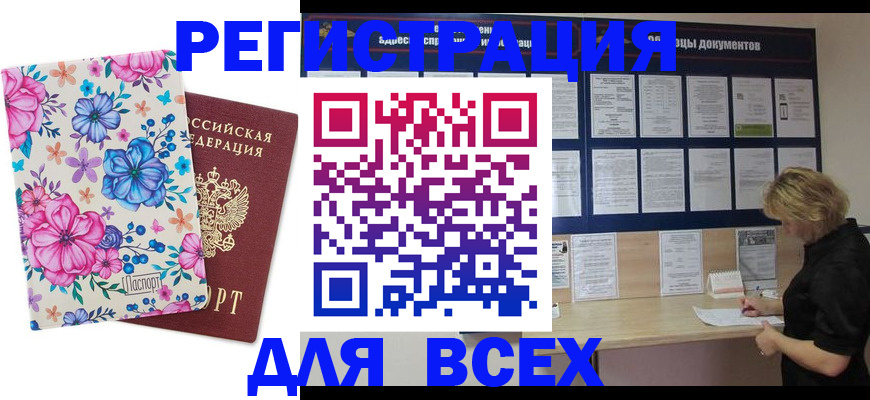 прописка законно в Данкове